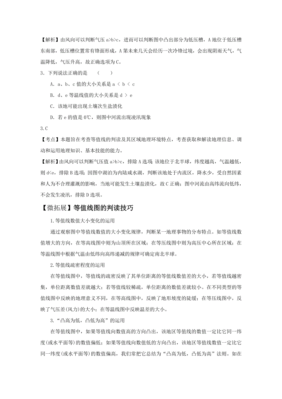 广东省中山市2015届高三下学期第二次模拟考试文科综合地理试题 WORD版含解析.doc_第2页