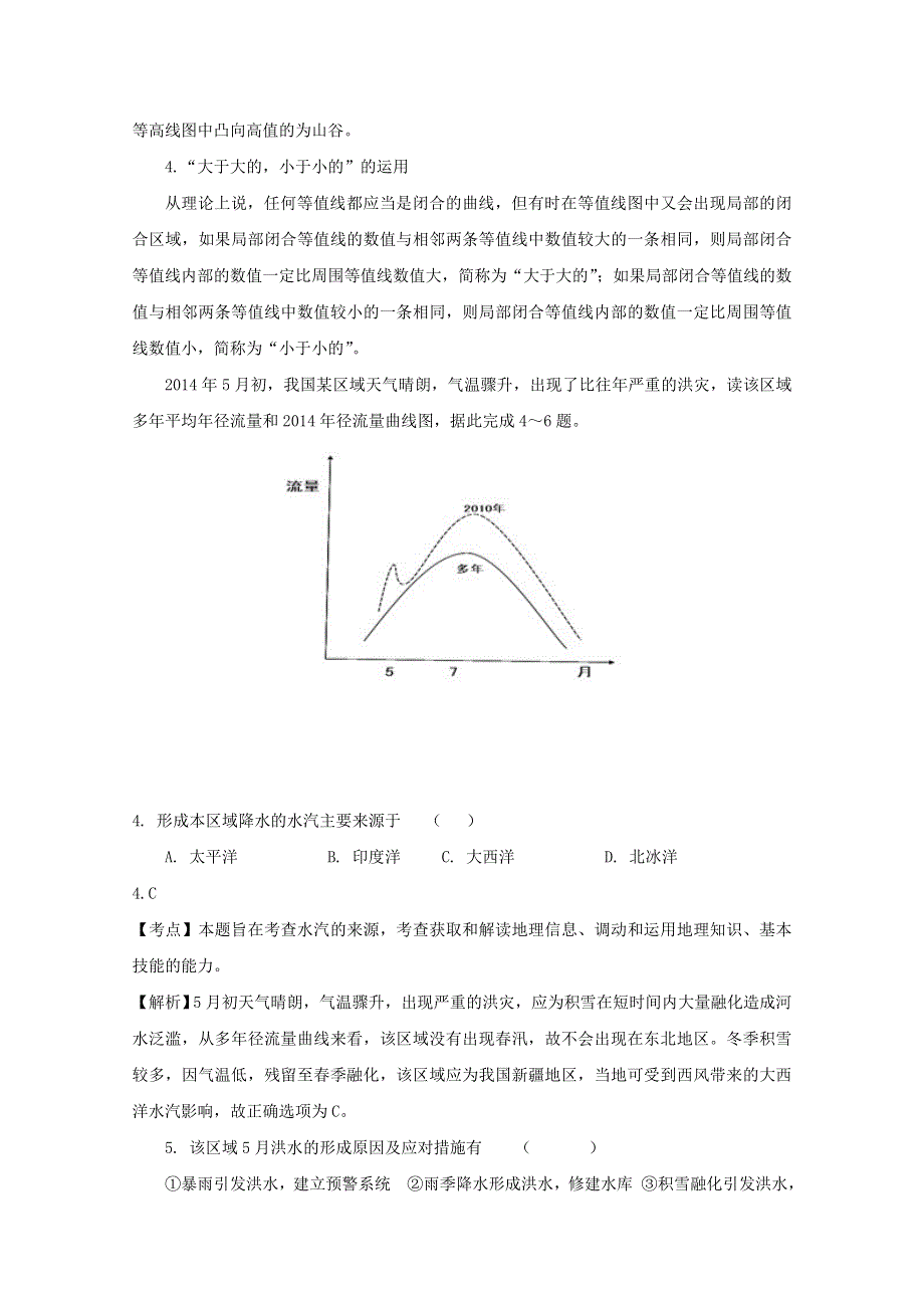 广东省中山市2015届高三下学期第二次模拟考试文科综合地理试题 WORD版含解析.doc_第3页