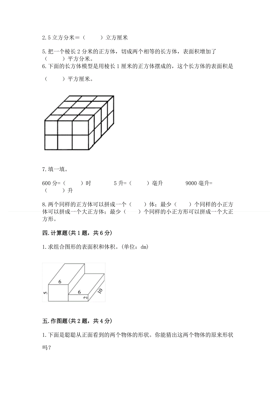 人教版五年级下册数学期中测试卷及答案（有一套）.docx_第3页