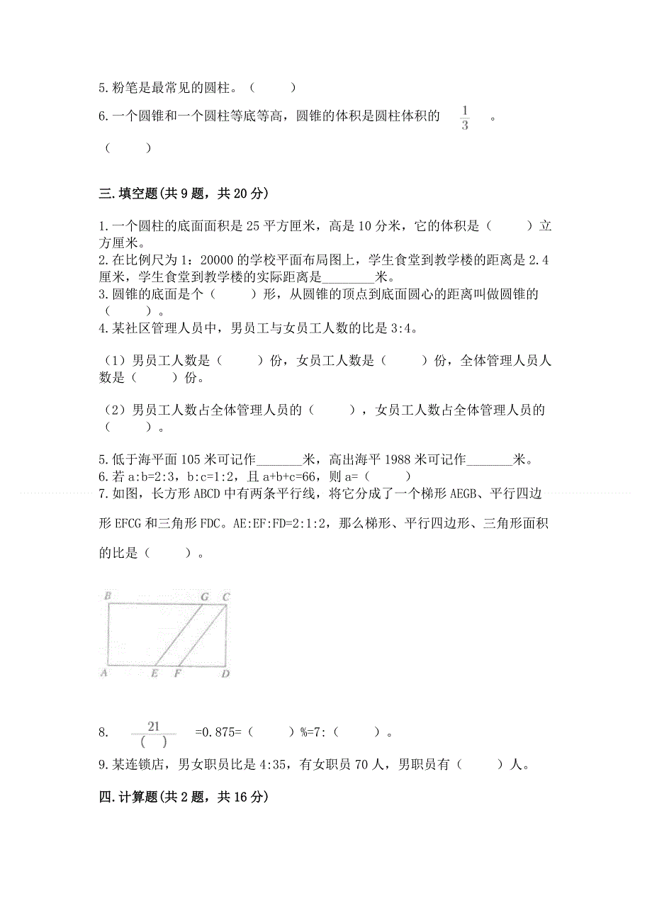 冀教版数学六年级下学期期末综合素养练习题精品【模拟题】.docx_第2页