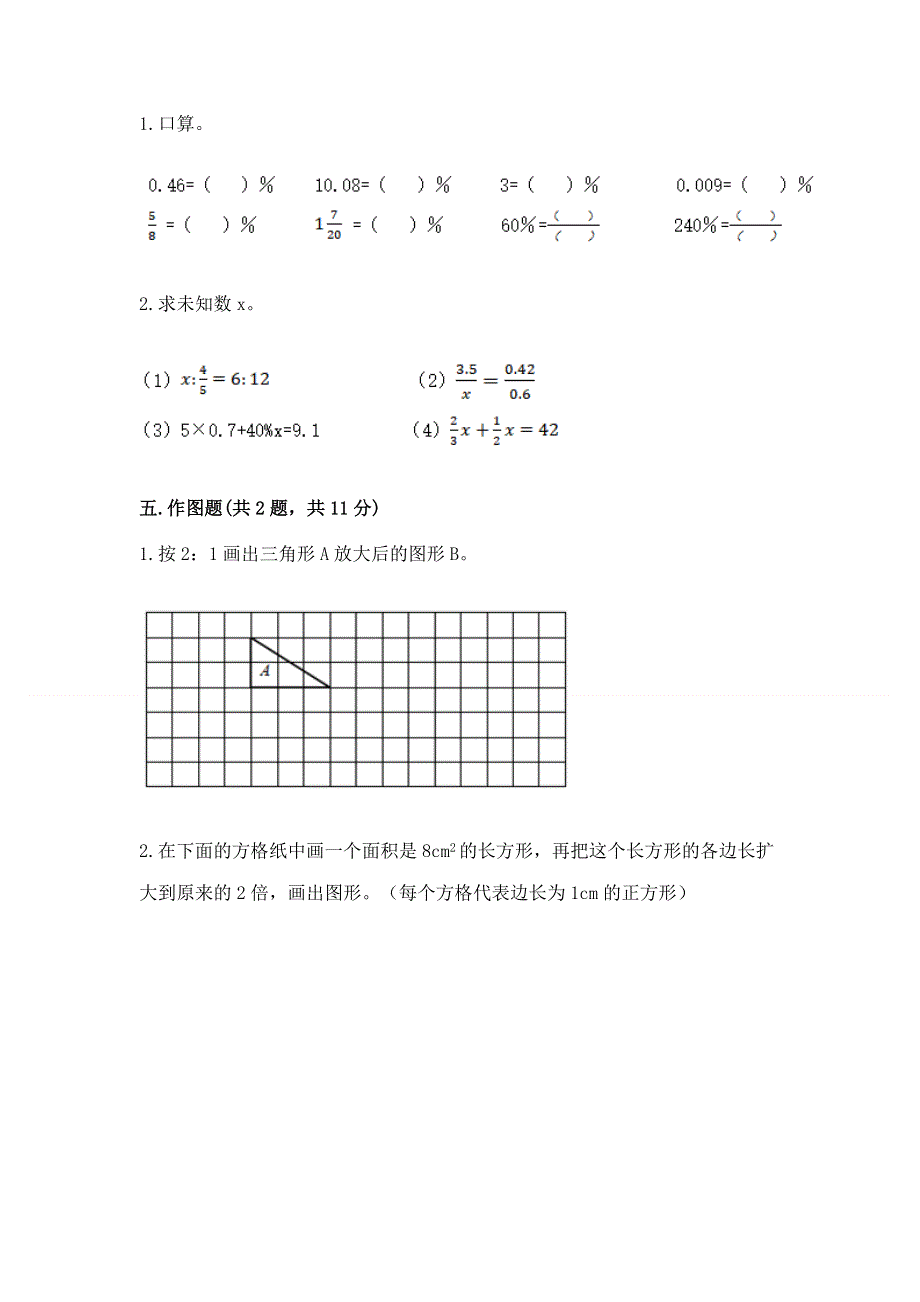 冀教版数学六年级下学期期末综合素养练习题精品【模拟题】.docx_第3页