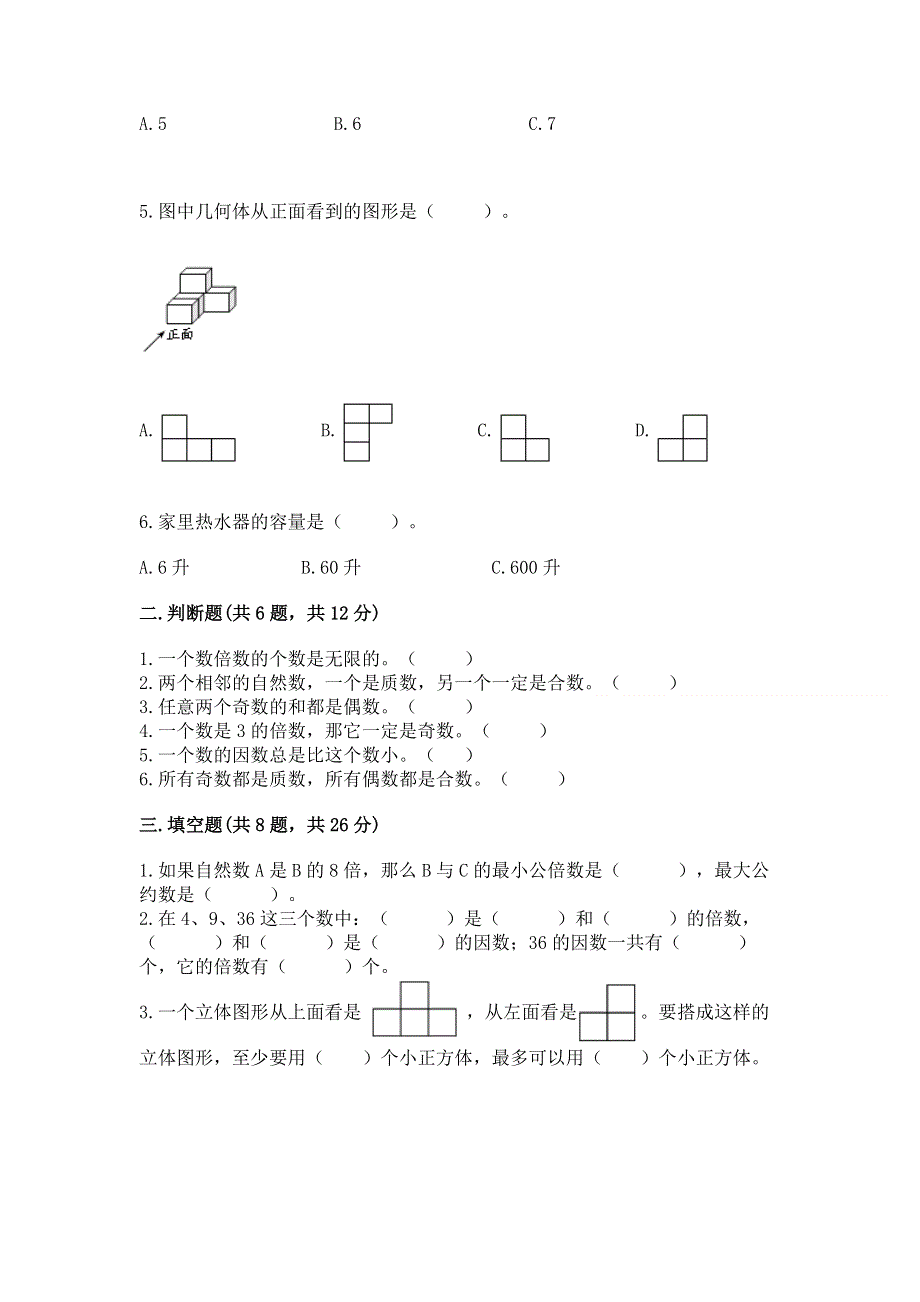 人教版五年级下册数学期中测试卷及精品答案.docx_第2页