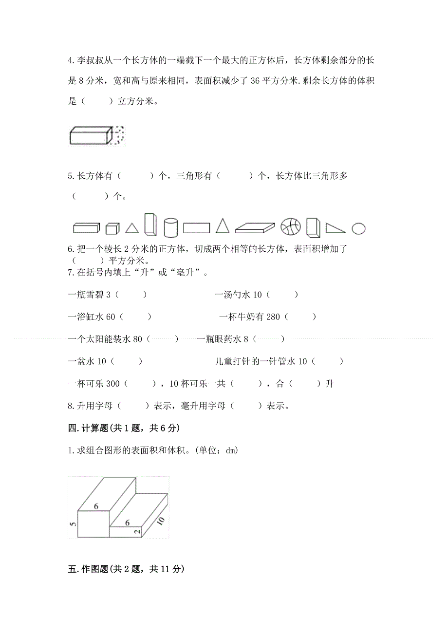 人教版五年级下册数学期中测试卷及精品答案.docx_第3页