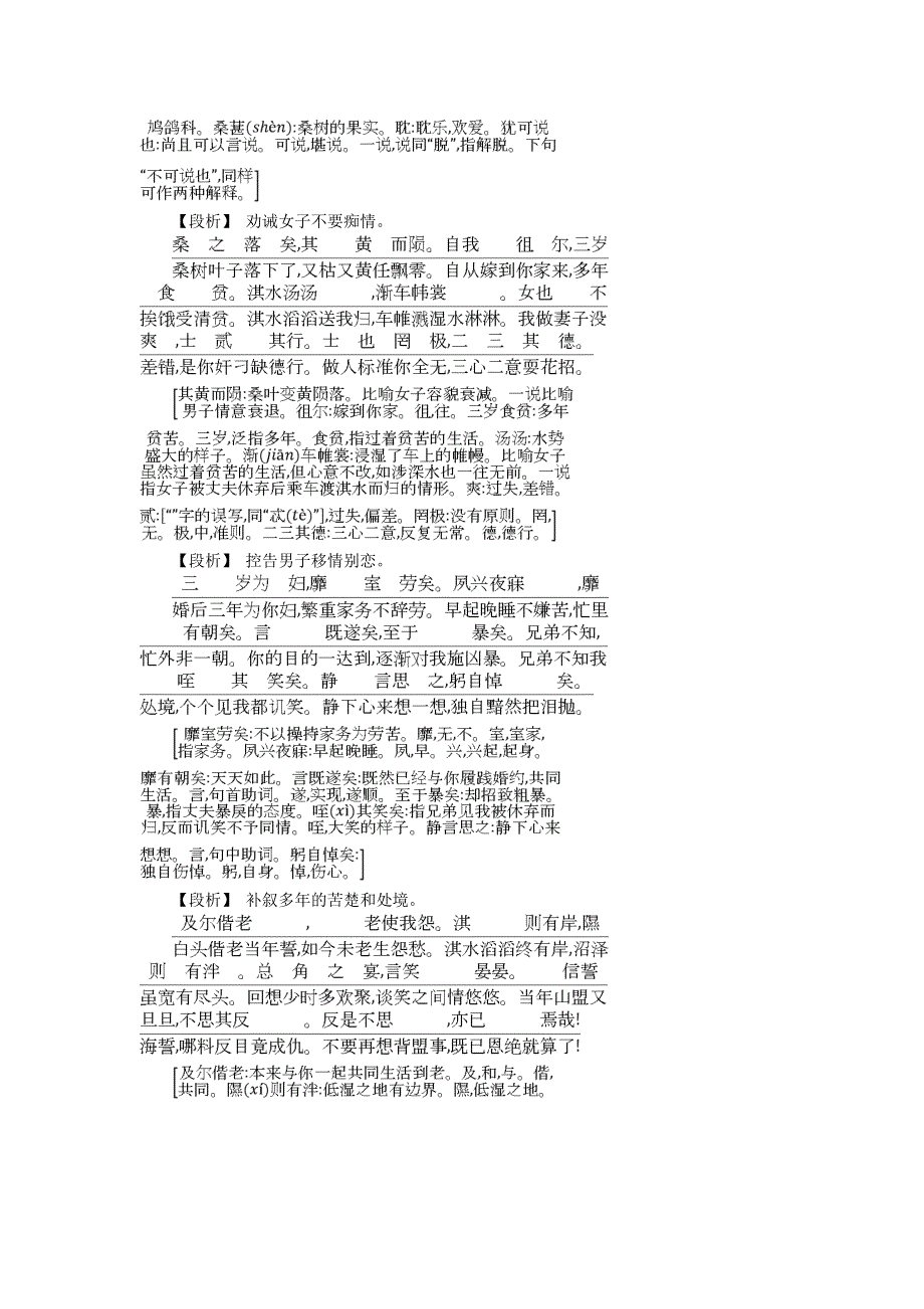 2018版高中语文 专题3 笔落惊风雨 风骚比兴 氓古今对译 苏教版必修4.doc_第2页