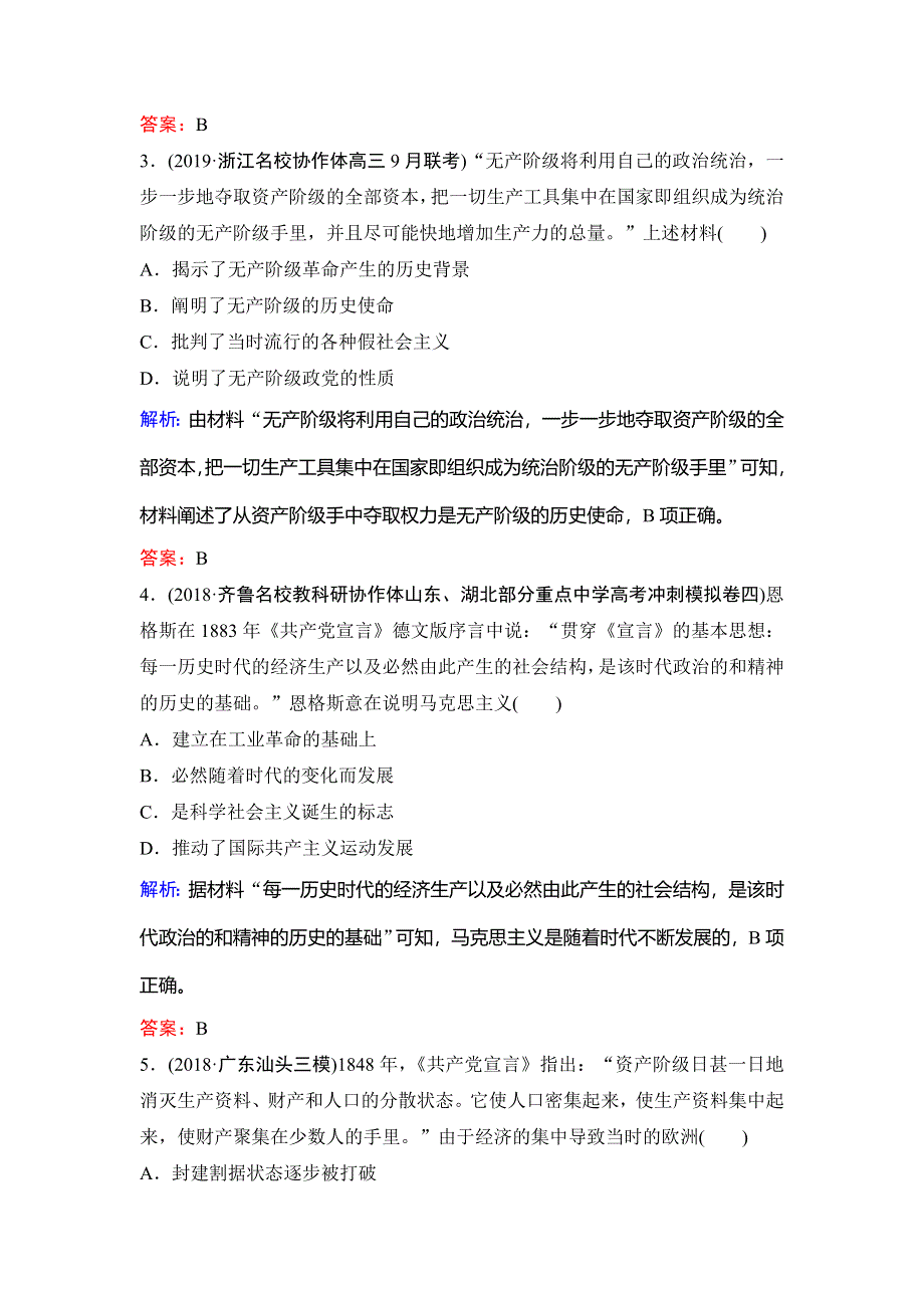 2020年高考历史新课标第一轮总复习练习：4-8从科学社会主义理论到社会主义制度的建立 WORD版含解析.doc_第2页