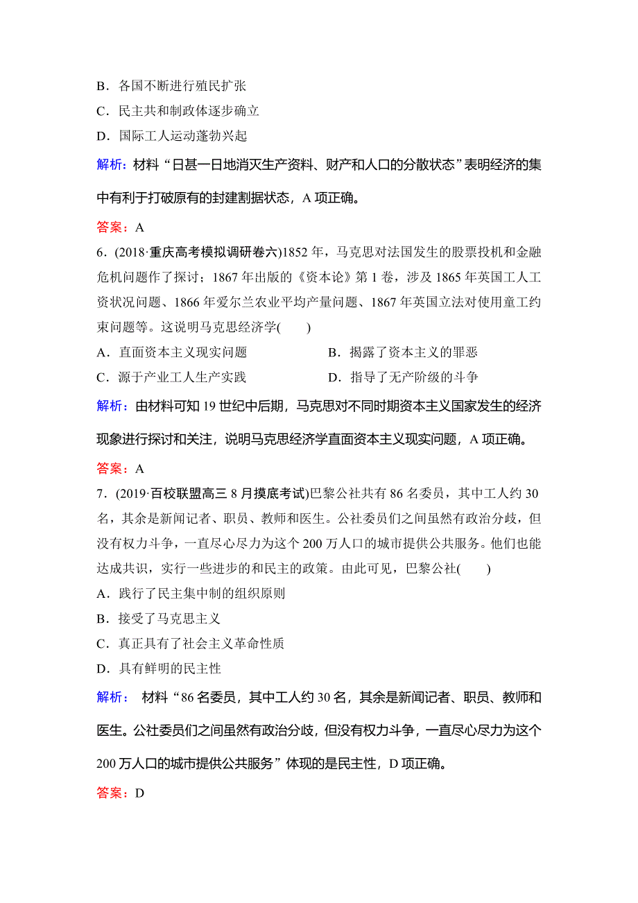 2020年高考历史新课标第一轮总复习练习：4-8从科学社会主义理论到社会主义制度的建立 WORD版含解析.doc_第3页