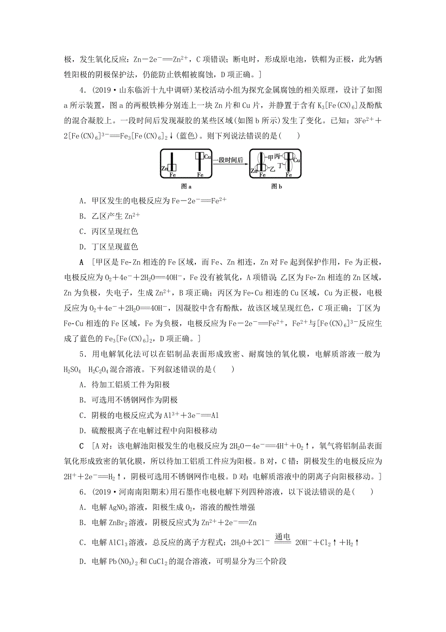 2021届高考化学一轮复习 课时作业23 电解池 金属的腐蚀与防护（含解析）新人教版.doc_第2页