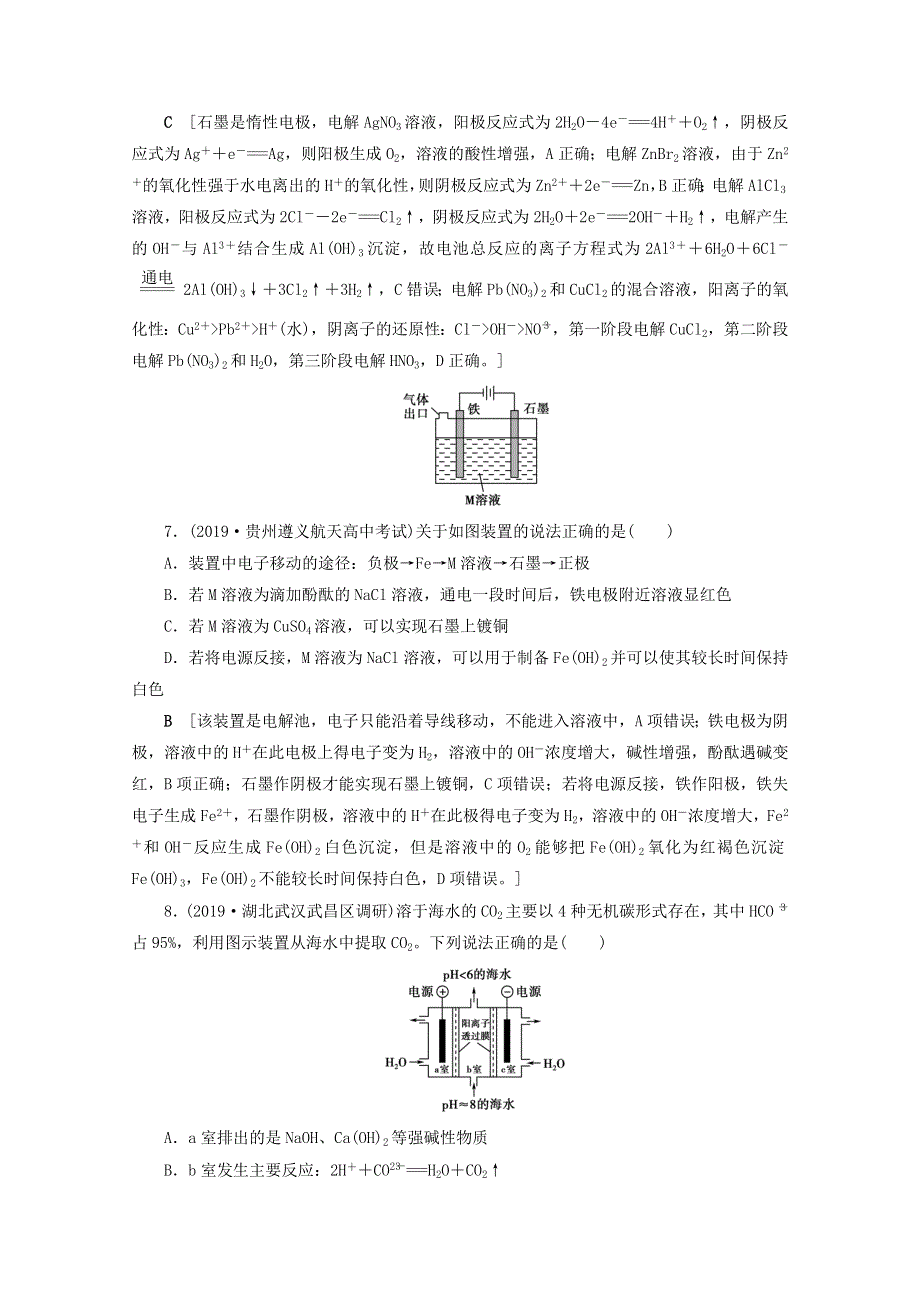 2021届高考化学一轮复习 课时作业23 电解池 金属的腐蚀与防护（含解析）新人教版.doc_第3页