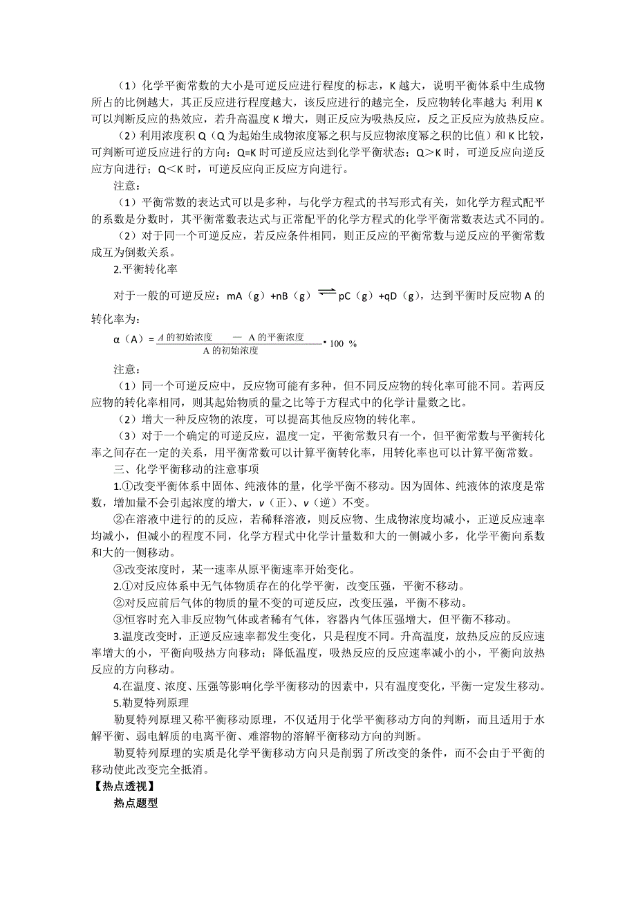 2013年高三化学二轮专题复习学案 专题八 化学平衡（例题有解析习题有答案）.doc_第2页