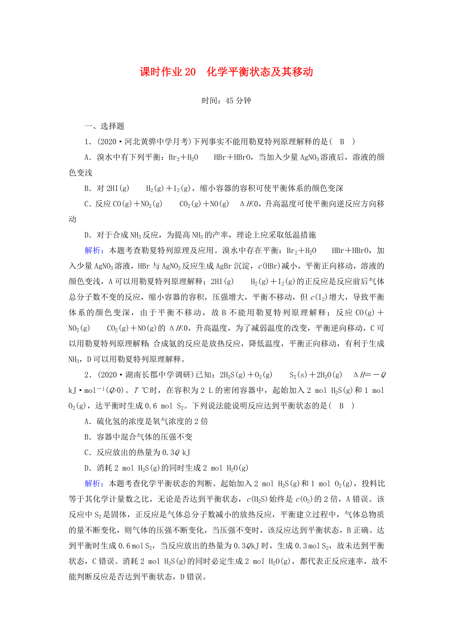 2021届高考化学一轮复习 课时作业20 化学平衡状态及其移动（含解析）鲁科版.doc_第1页