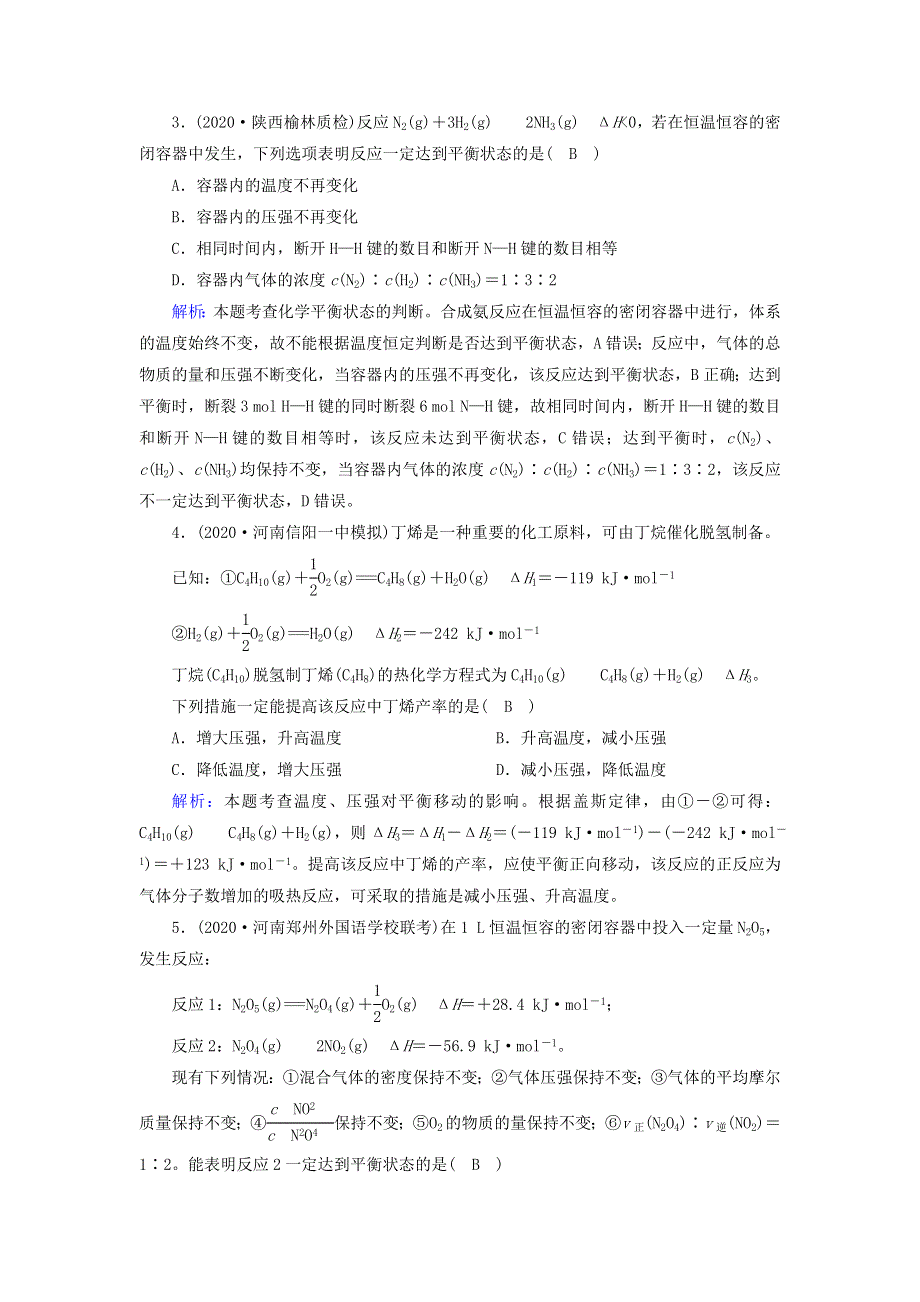 2021届高考化学一轮复习 课时作业20 化学平衡状态及其移动（含解析）鲁科版.doc_第2页