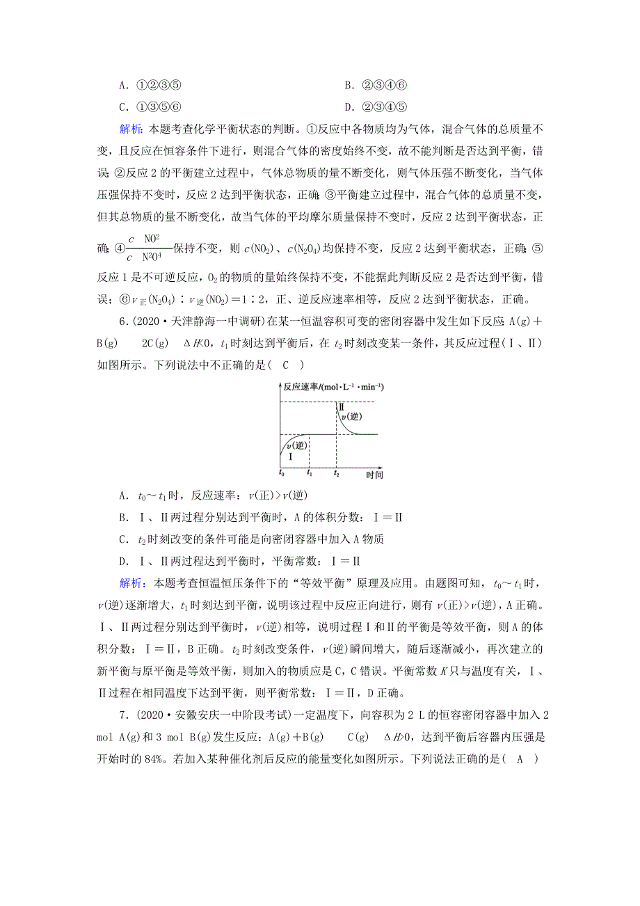 2021届高考化学一轮复习 课时作业20 化学平衡状态及其移动（含解析）鲁科版.doc_第3页