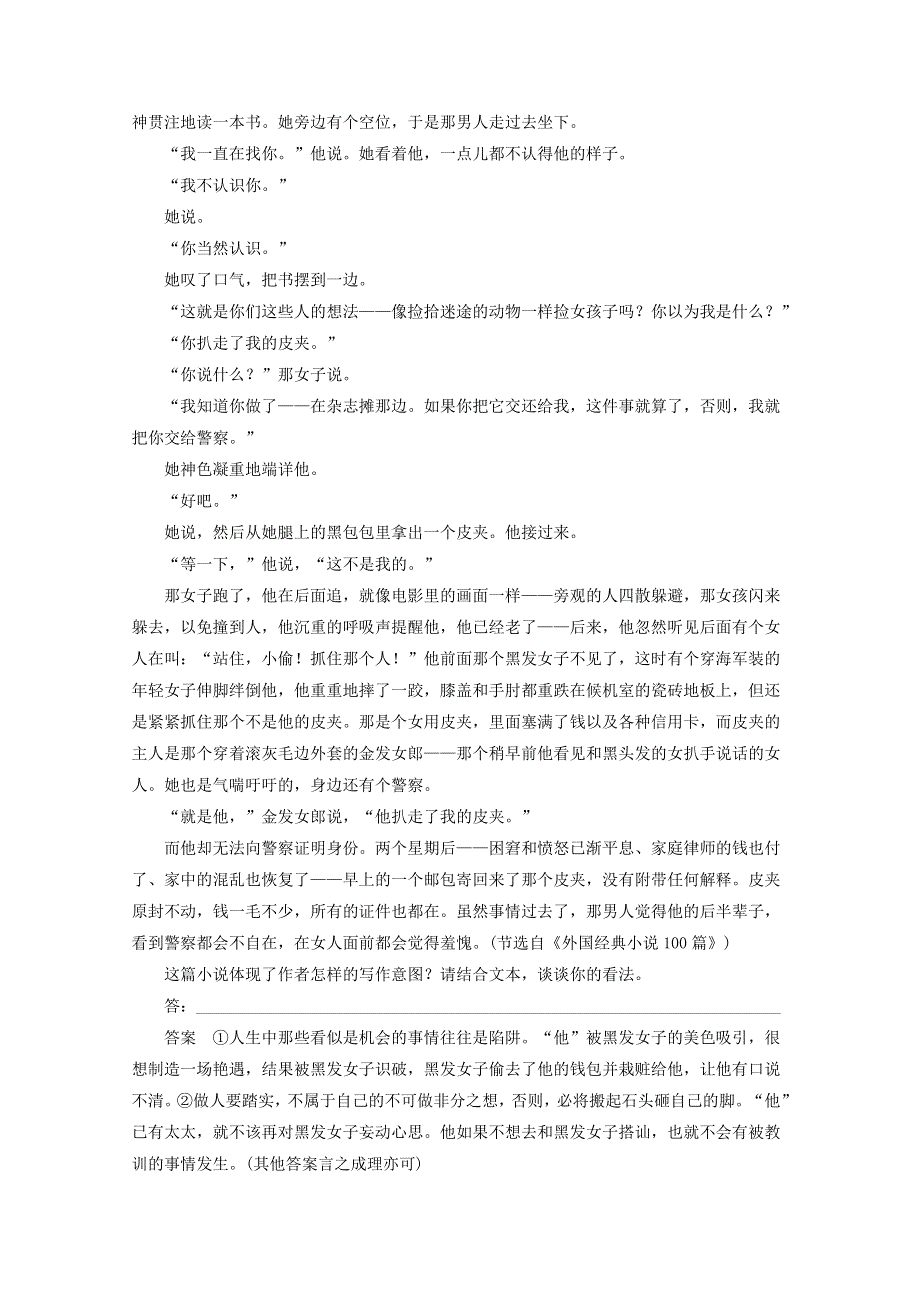 2018版高中语文 第三单元 单元能力整合 学案 新人教版《外国小说欣赏》.doc_第3页