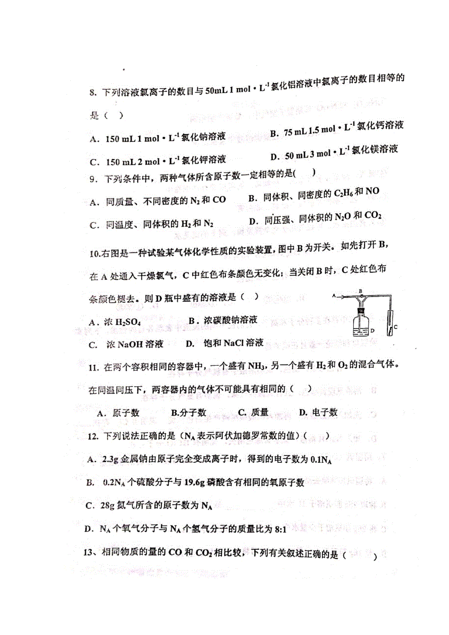 山东省寿光现代中学2019-2020学年高一10月月考化学试题 扫描版含答案.doc_第3页