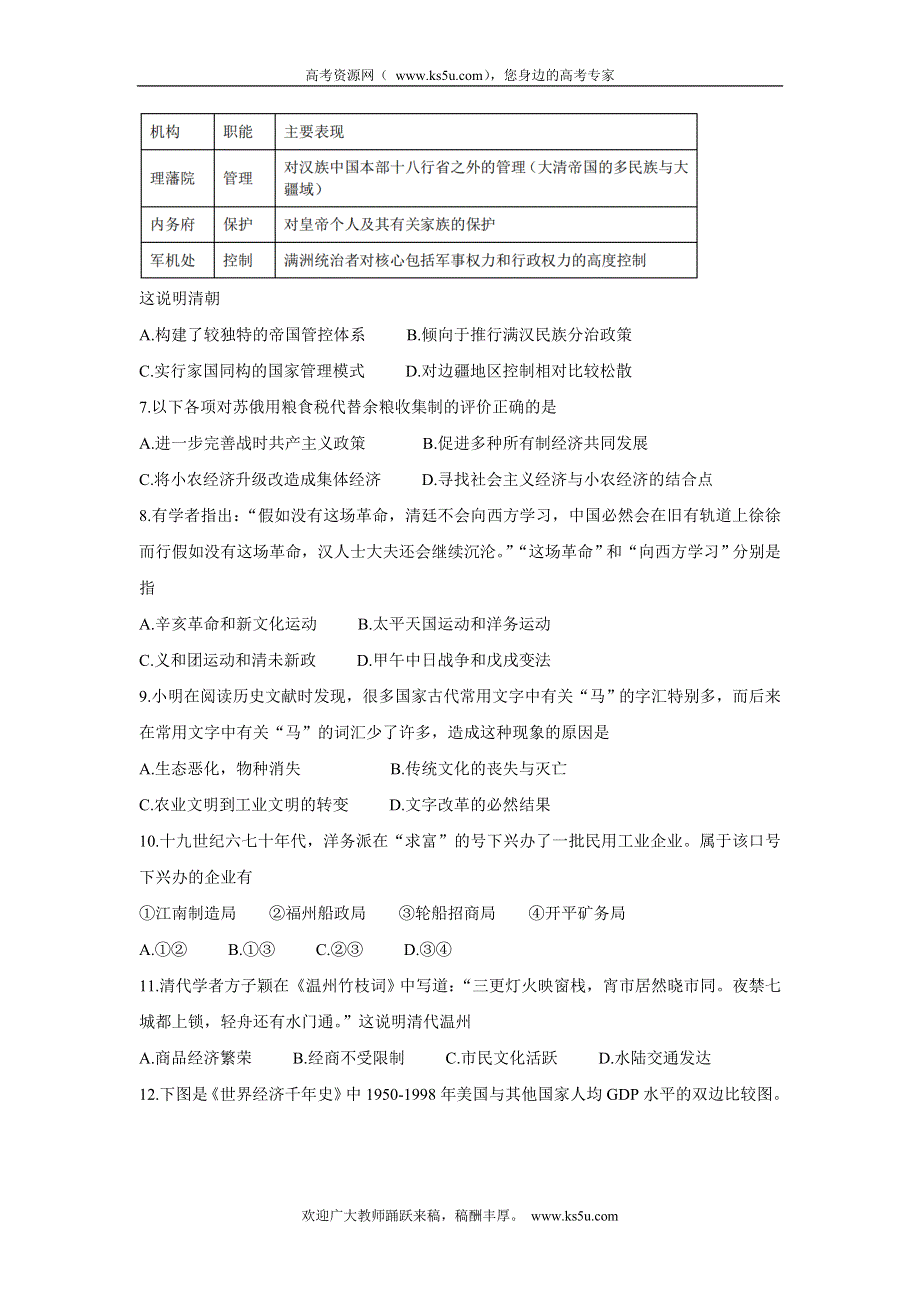 《发布》江苏省淮安市高中校协作体2022届高三上学期期中考试 历史 WORD版含答案BYCHUN.doc_第2页