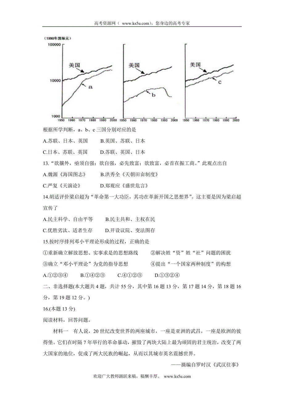 《发布》江苏省淮安市高中校协作体2022届高三上学期期中考试 历史 WORD版含答案BYCHUN.doc_第3页