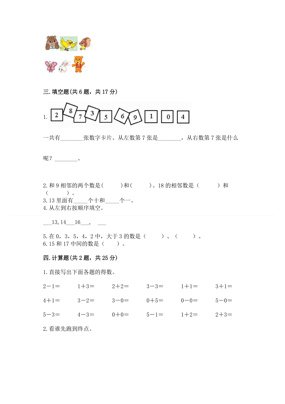 新人教版一年级上册数学期末测试卷（精品）word版.docx_第3页