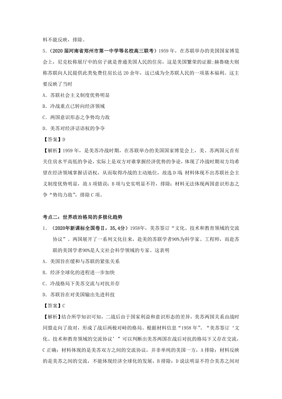 2020年高考历史（真题 模拟题）专项版汇编 专题13 二战后世界政治、经济格局的演变（含解析）.doc_第3页