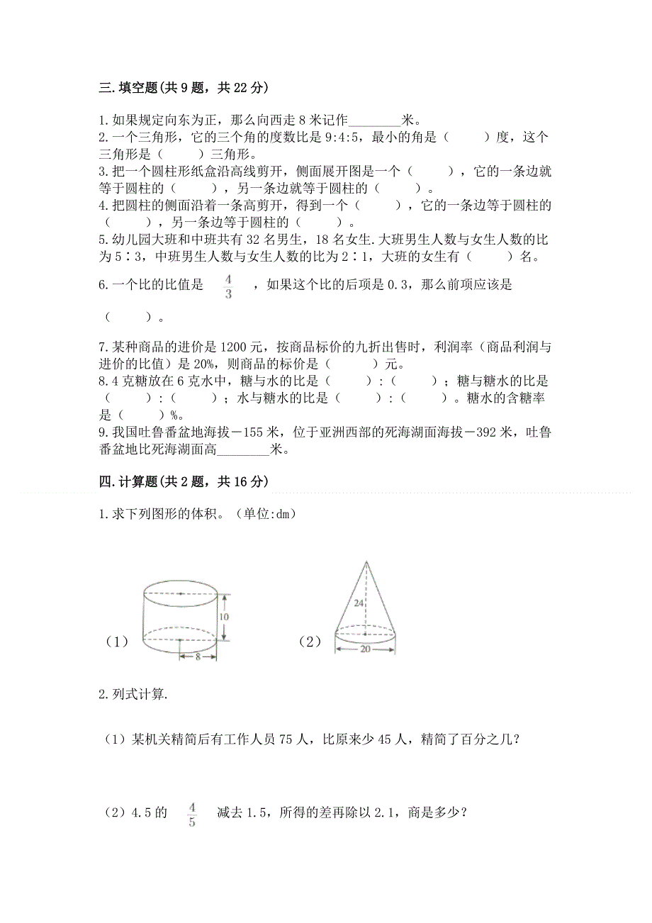 冀教版数学六年级下学期期末综合素养练习题精品【满分必刷】.docx_第2页