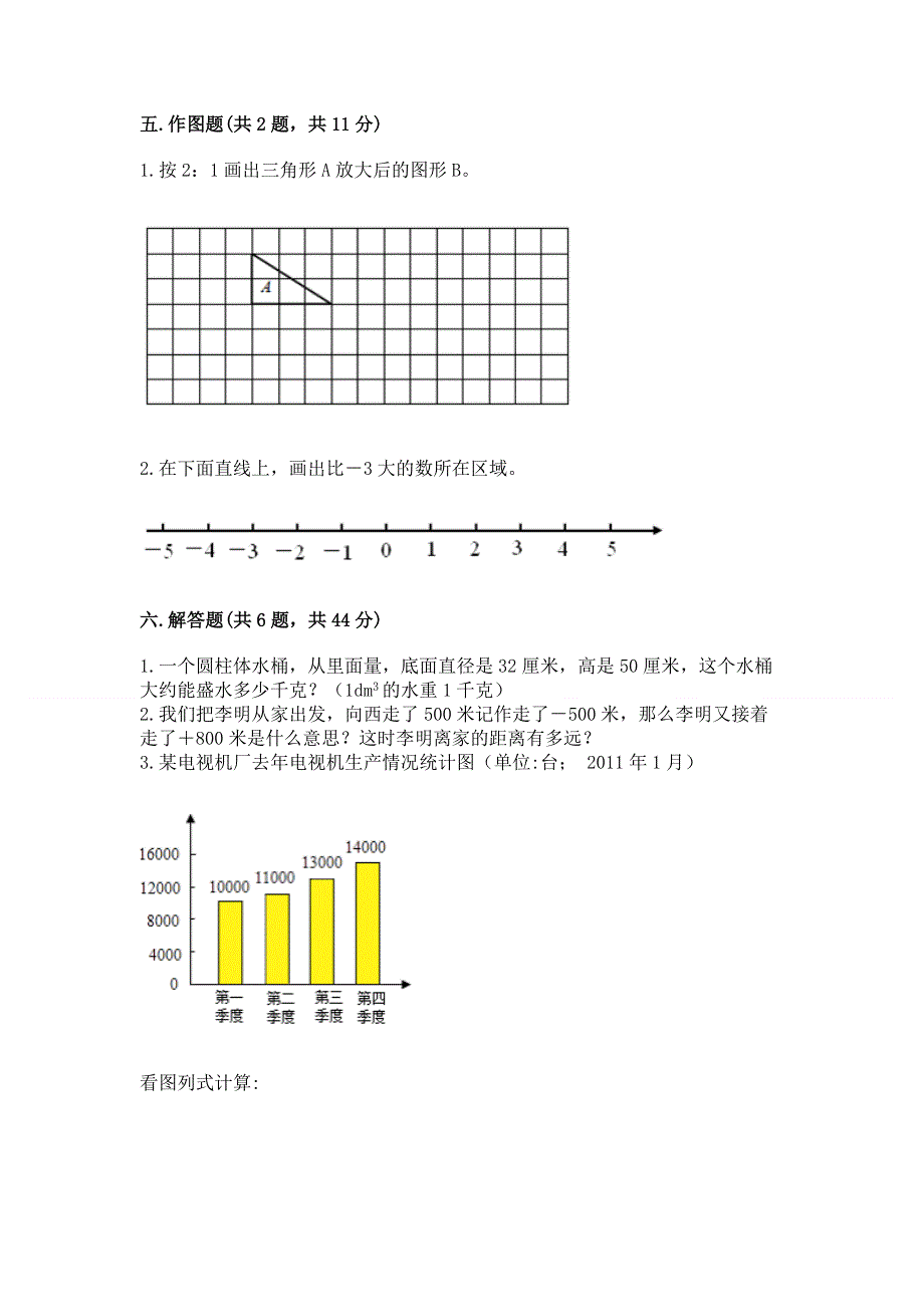 冀教版数学六年级下学期期末综合素养练习题精品【满分必刷】.docx_第3页