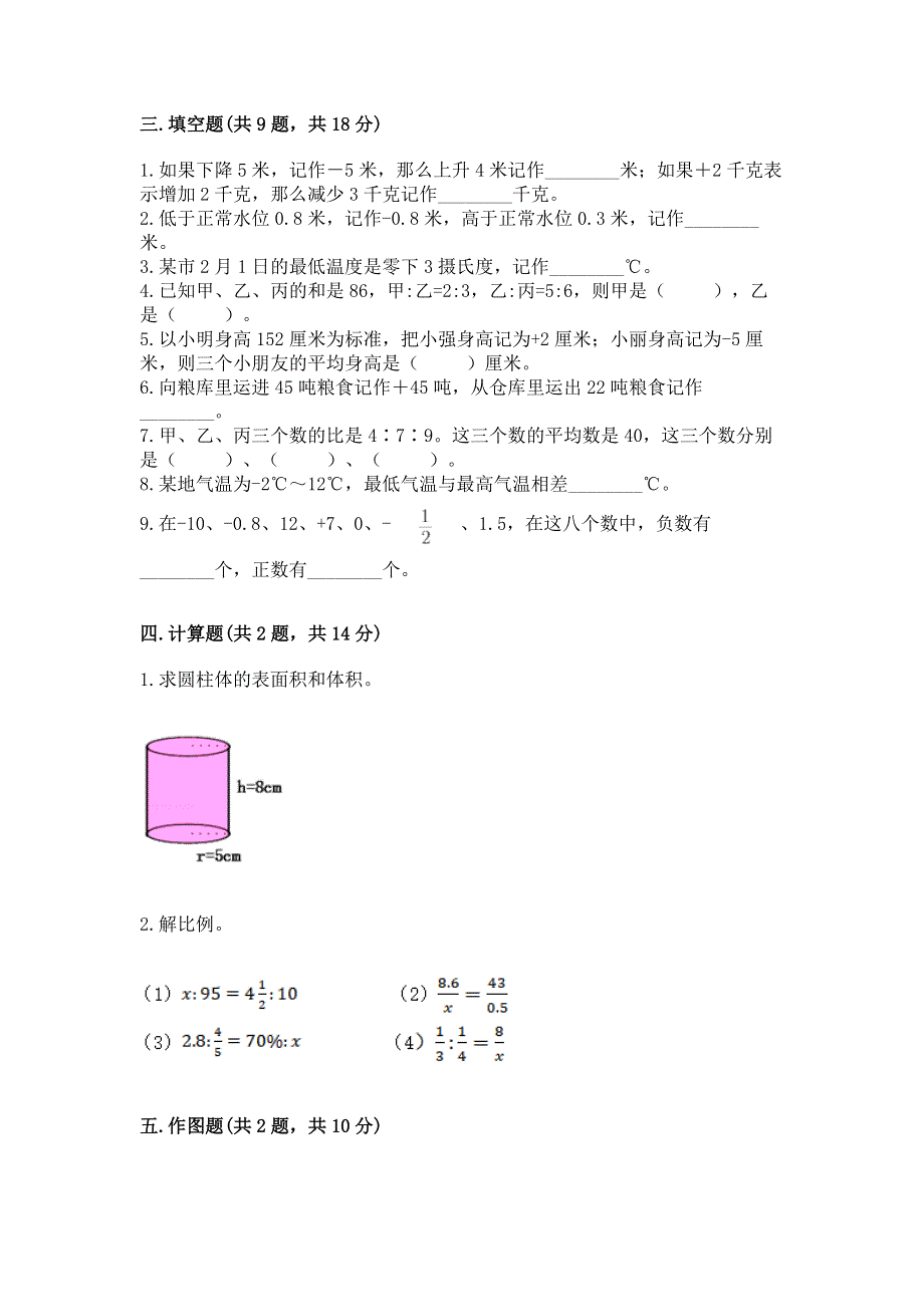 冀教版数学六年级下学期期末综合素养练习题精品【b卷】.docx_第2页