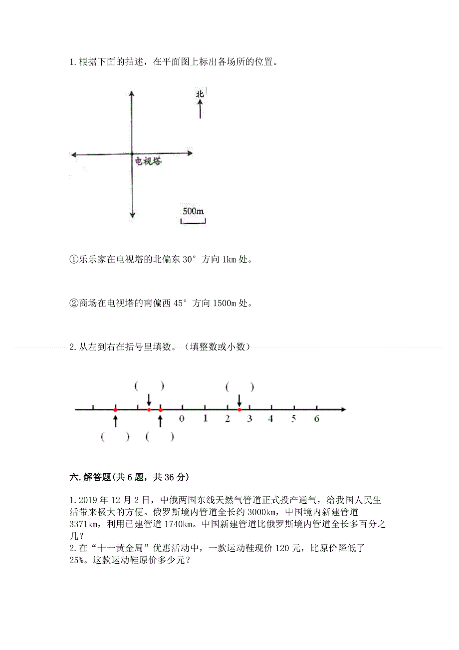 冀教版数学六年级下学期期末综合素养练习题精品【b卷】.docx_第3页