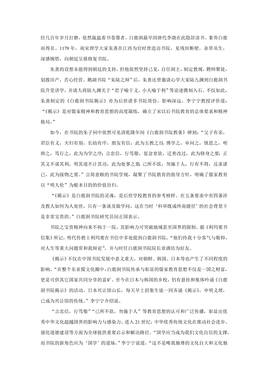 《发布》江苏省淮安市高中校协作体2021-2022学年高一上学期期中考试 语文 WORD版含答案BYCHUN.doc_第2页