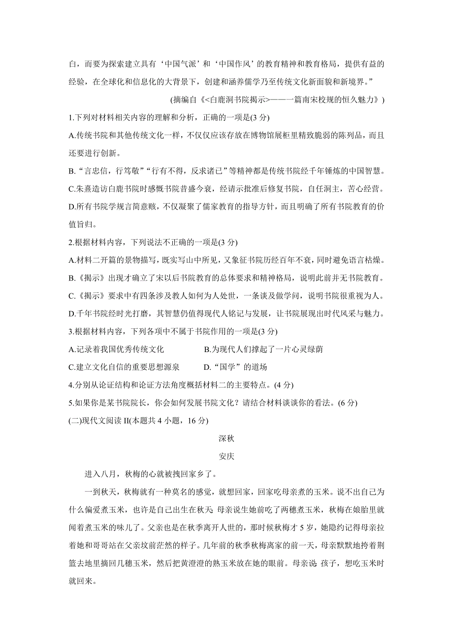 《发布》江苏省淮安市高中校协作体2021-2022学年高一上学期期中考试 语文 WORD版含答案BYCHUN.doc_第3页