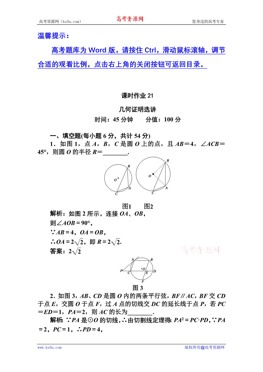 2012届高三数学文二轮复习课时作业21.doc_第1页