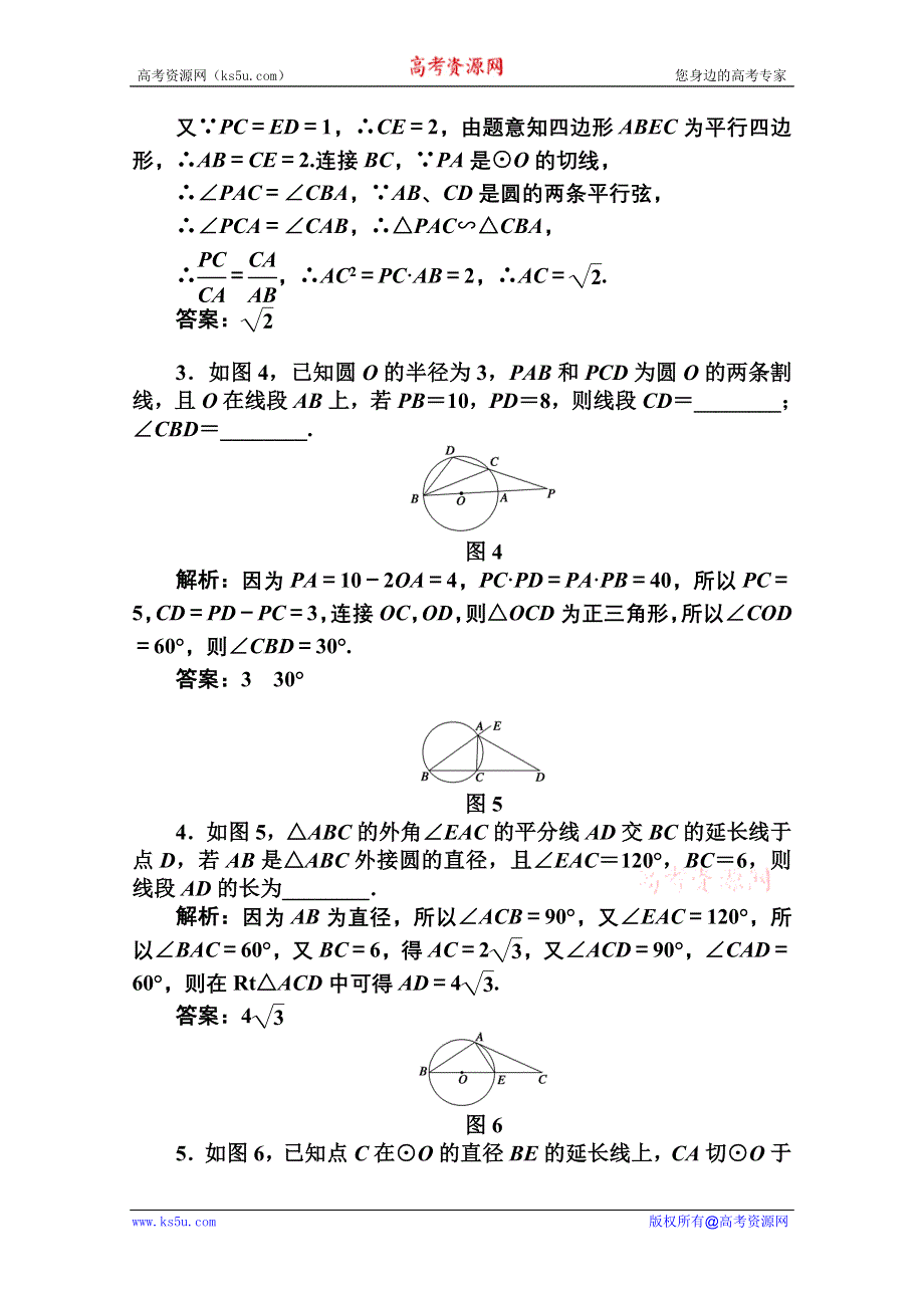 2012届高三数学文二轮复习课时作业21.doc_第2页