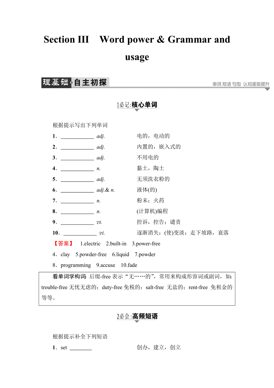 2016-2017学年高中英语译林版必修4学案：UNIT 3-SECTION Ⅲ WORD POWER & GRAMMAR AND USAGE WORD版含解析.doc_第1页