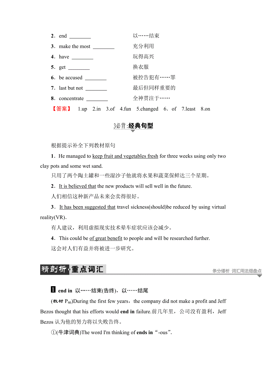 2016-2017学年高中英语译林版必修4学案：UNIT 3-SECTION Ⅲ WORD POWER & GRAMMAR AND USAGE WORD版含解析.doc_第2页