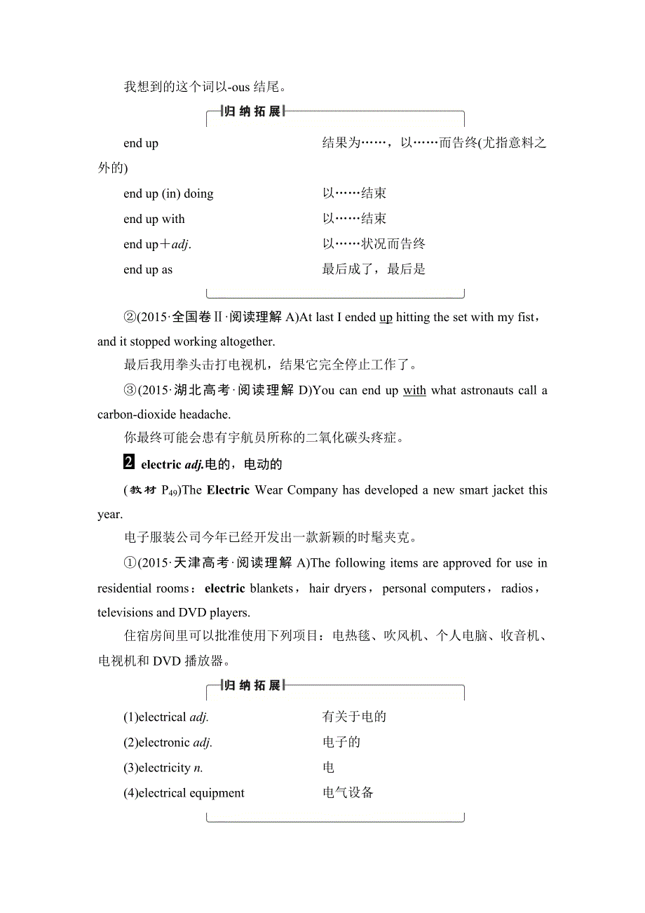 2016-2017学年高中英语译林版必修4学案：UNIT 3-SECTION Ⅲ WORD POWER & GRAMMAR AND USAGE WORD版含解析.doc_第3页