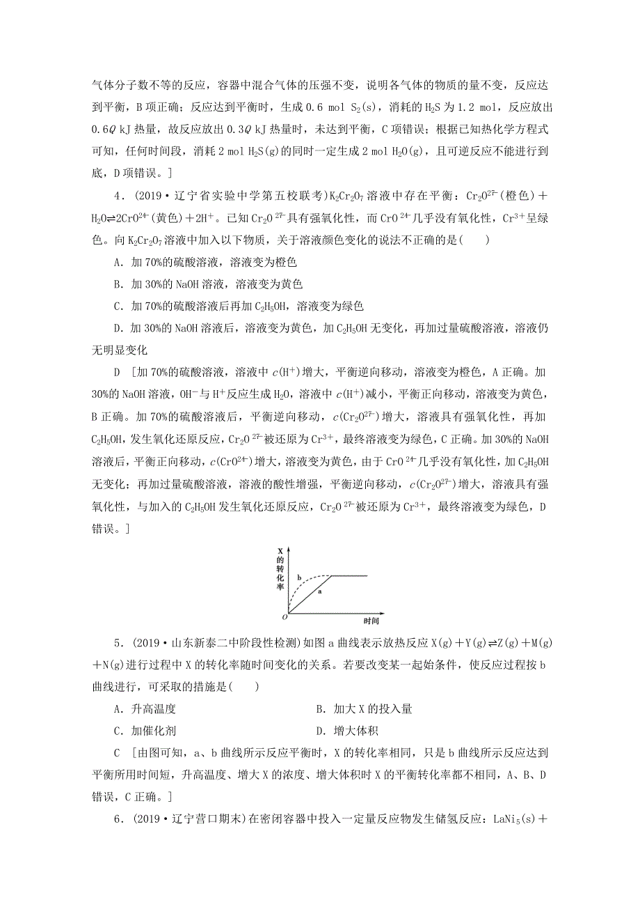 2021届高考化学一轮复习 课时作业25 化学平衡状态及化学平衡移动（含解析）新人教版.doc_第2页