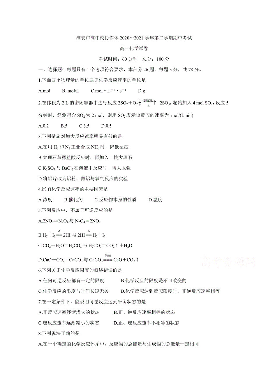 《发布》江苏省淮安市高中校协作体2020-2021学年高一下学期期中考试 化学 WORD版含答案BYCHUN.doc_第1页