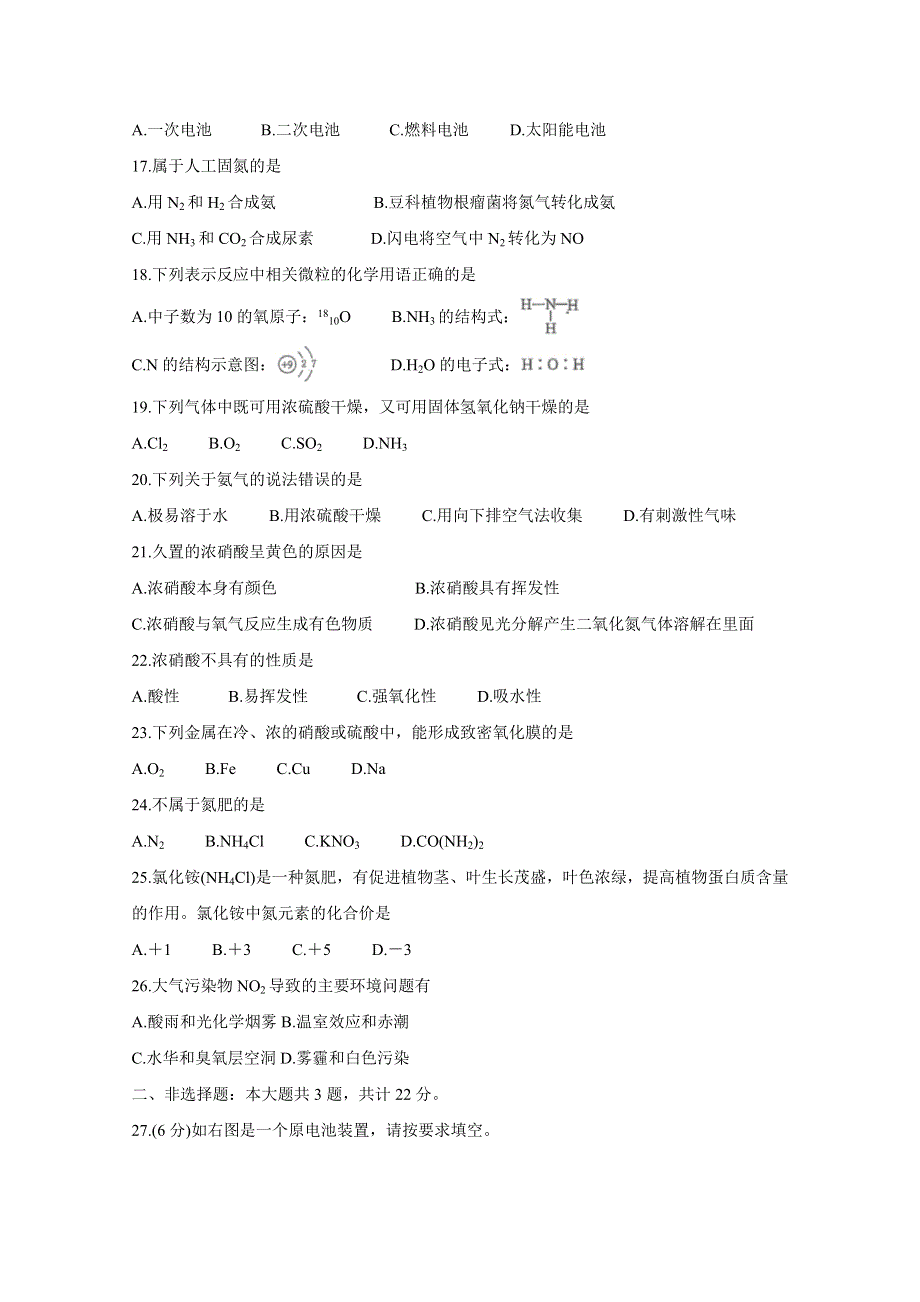 《发布》江苏省淮安市高中校协作体2020-2021学年高一下学期期中考试 化学 WORD版含答案BYCHUN.doc_第3页