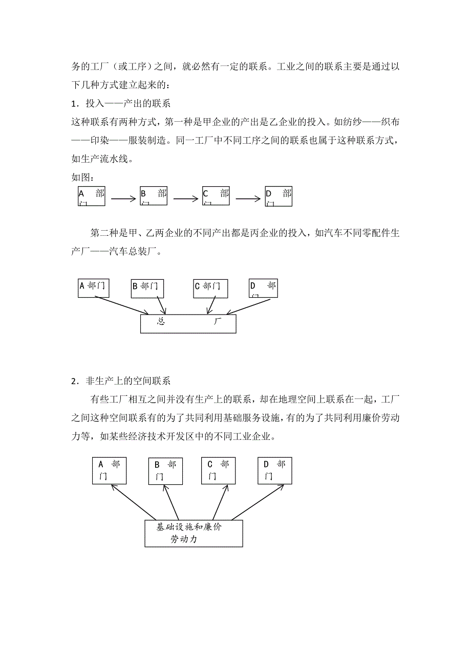 人教版高中地理必修二4-2《工业地域的形成》教案 WORD版.doc_第2页