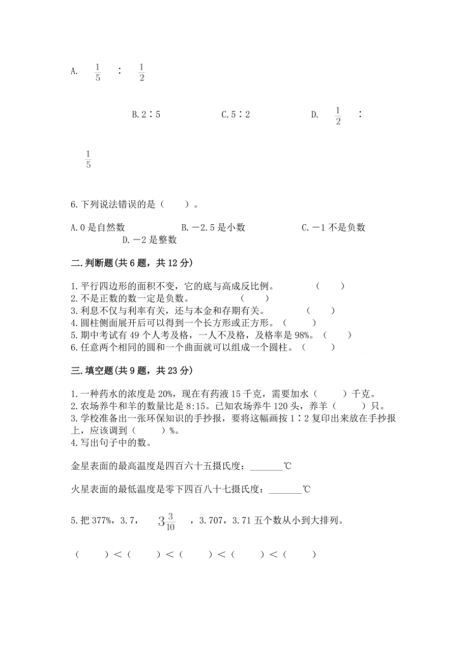 冀教版数学六年级下学期期末综合素养练习题精品【考试直接用】.docx_第2页