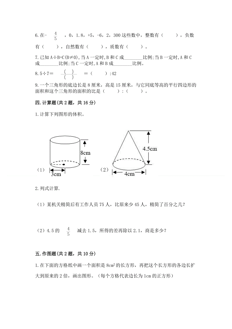 冀教版数学六年级下学期期末综合素养练习题精品【考试直接用】.docx_第3页