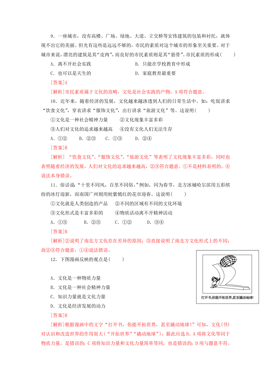 《优选整合》人教版高二政治必修三 1-1体味文化 练习教师版 .doc_第3页