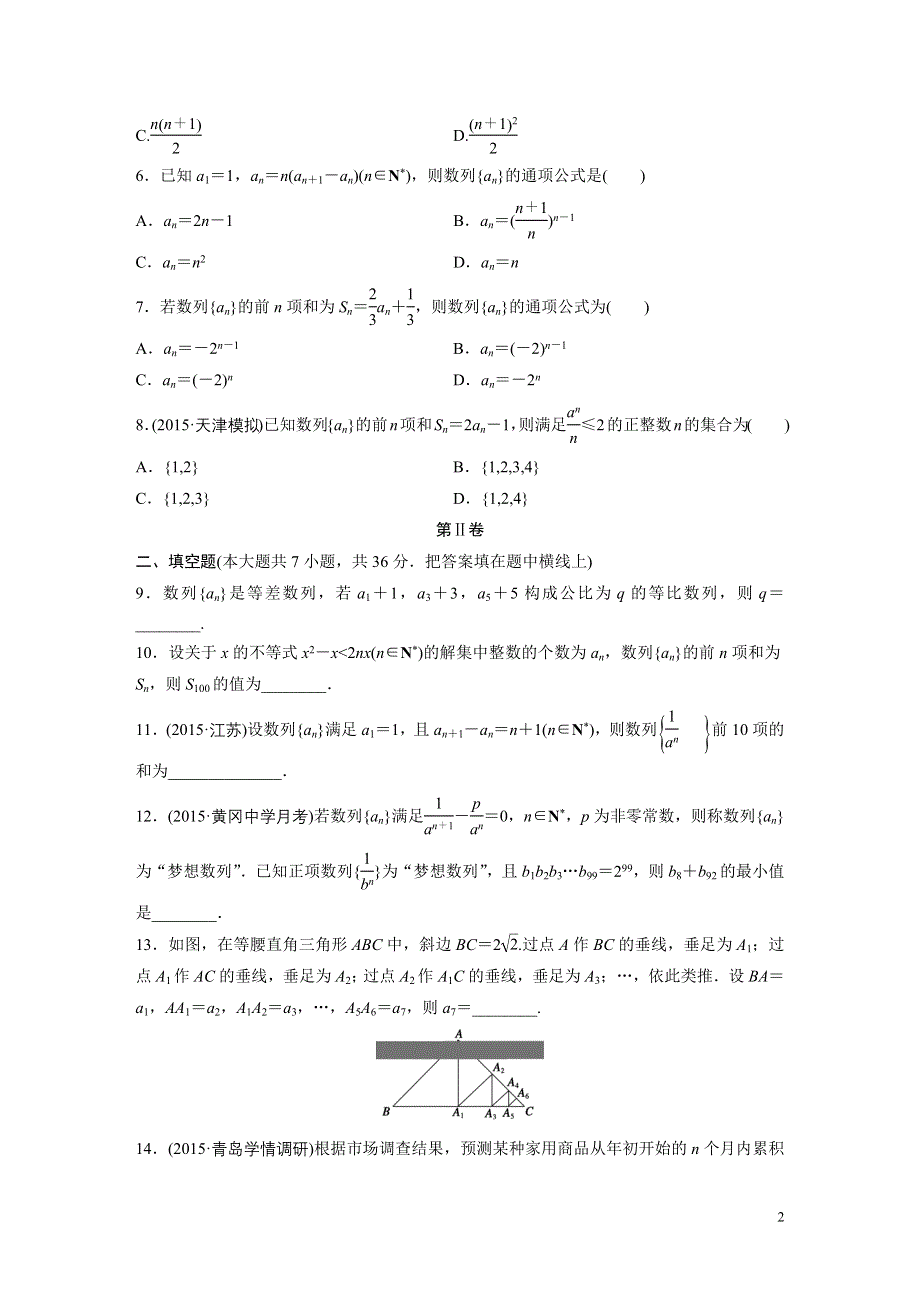 《新步步高》2017《单元滚动检测卷》高考数学（浙江专用）精练五　数　列 WORD版含解析.docx_第2页