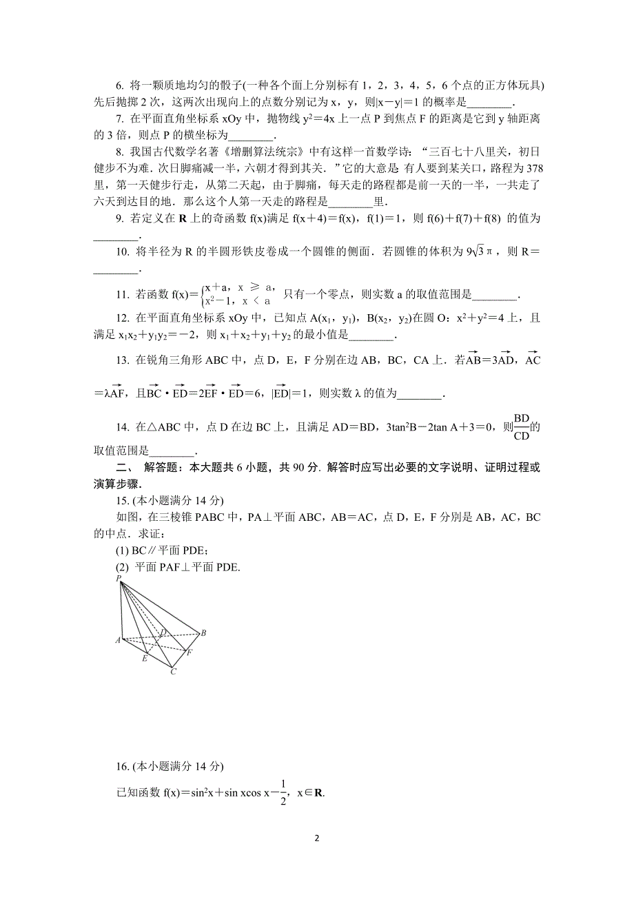 《发布》江苏省泰州市2020届高三第二次模拟考试（5月） 数学 WORD版含答案.DOCX_第2页