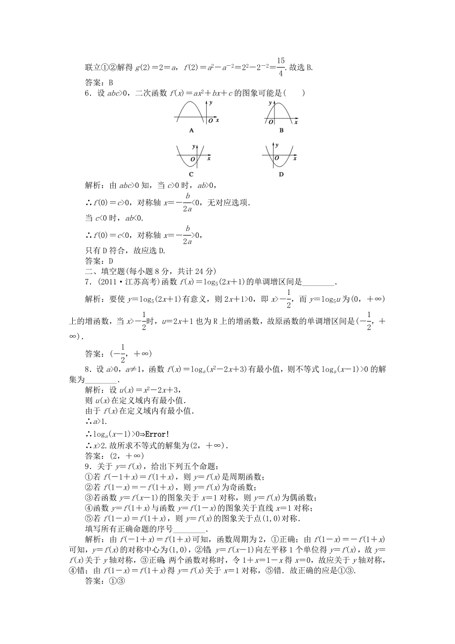 2012届高三数学文二轮复习课时作业12：函数的图象与性质.doc_第2页