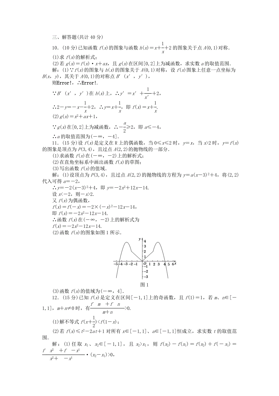 2012届高三数学文二轮复习课时作业12：函数的图象与性质.doc_第3页