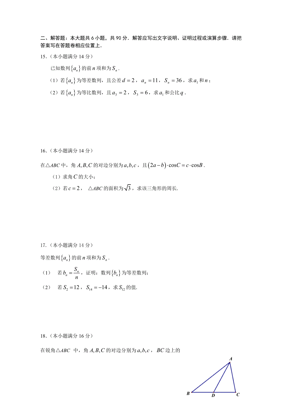 《发布》江苏省溧水高级中学2017-2018学年高一下学期3月月考试题 数学 WORD版含答案.doc_第2页