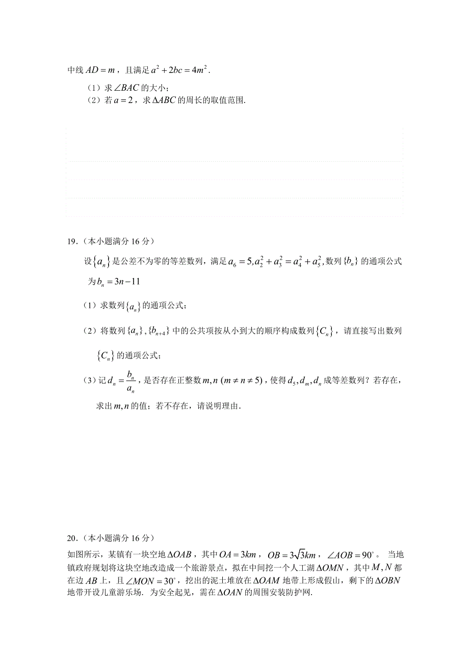 《发布》江苏省溧水高级中学2017-2018学年高一下学期3月月考试题 数学 WORD版含答案.doc_第3页