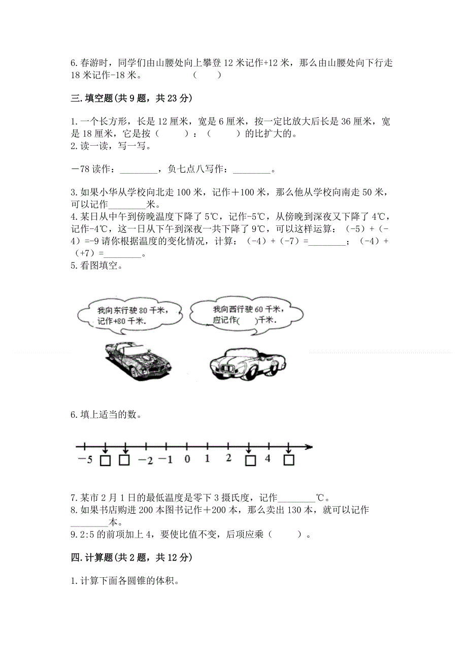 冀教版数学六年级下学期期末综合素养练习题精品含答案.docx_第2页