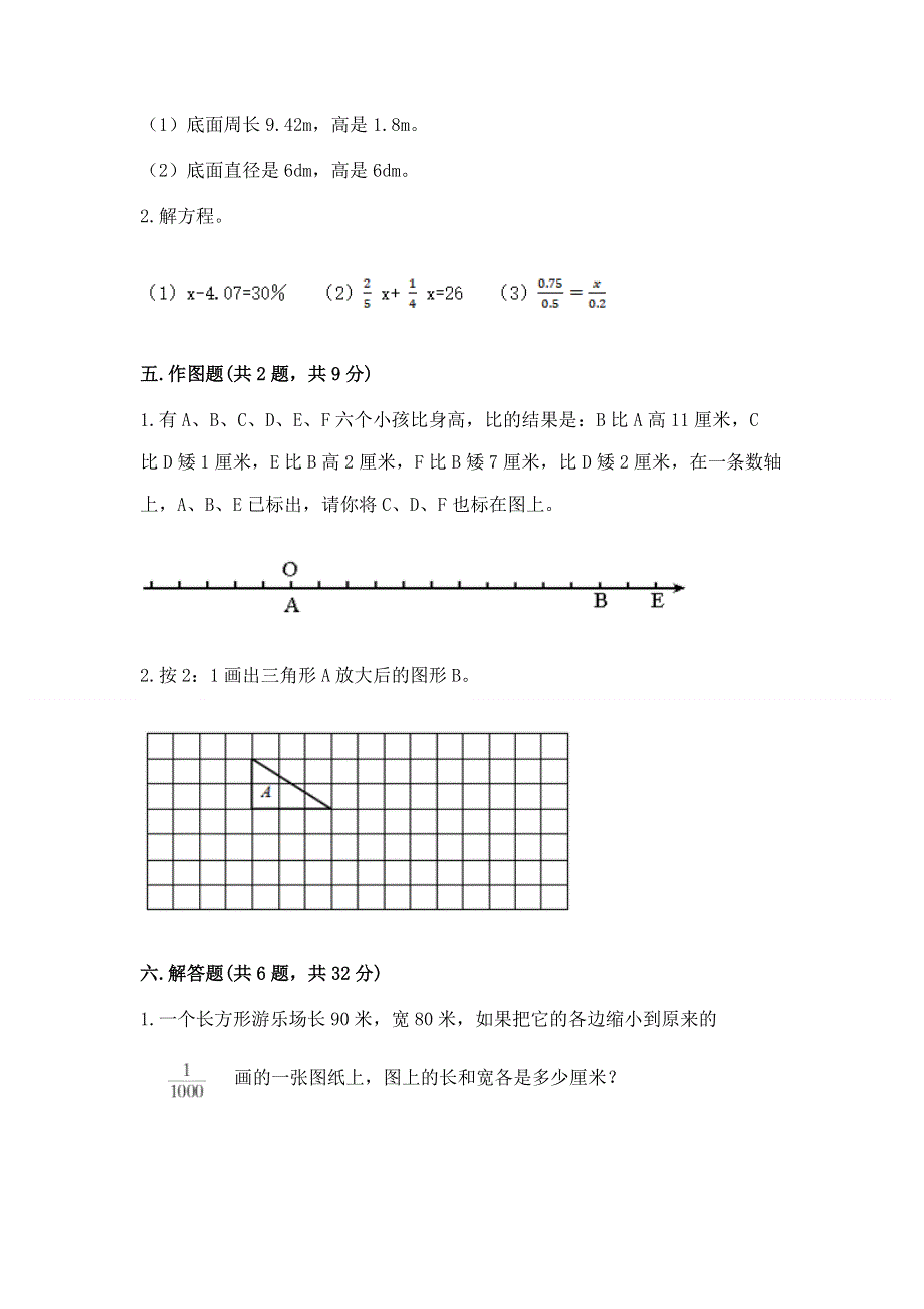 冀教版数学六年级下学期期末综合素养练习题精品含答案.docx_第3页