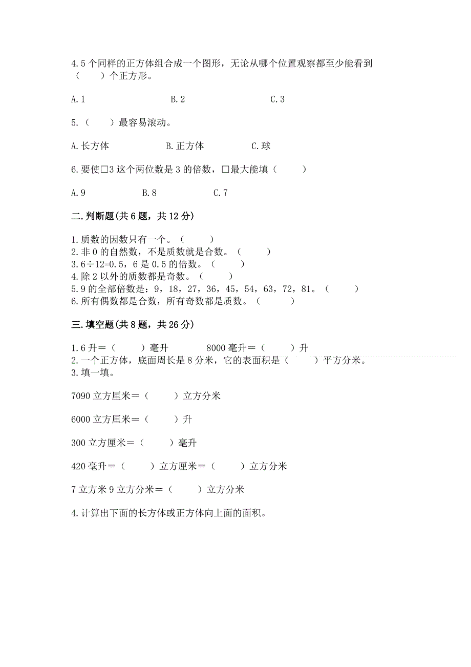 人教版五年级下册数学期中测试卷及答案（精选题）.docx_第2页