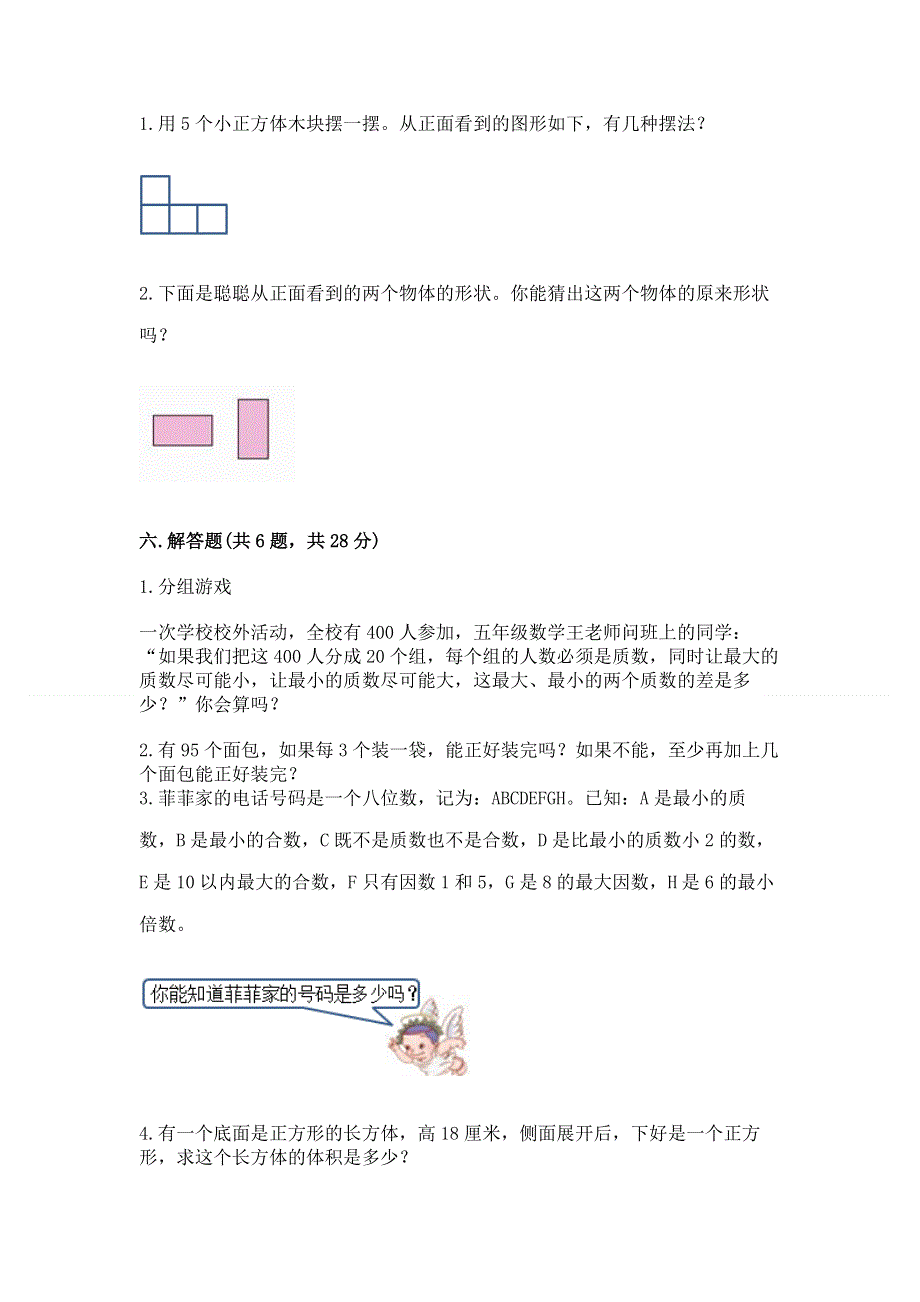 人教版五年级下册数学期中测试卷及参考答案（新）.docx_第3页